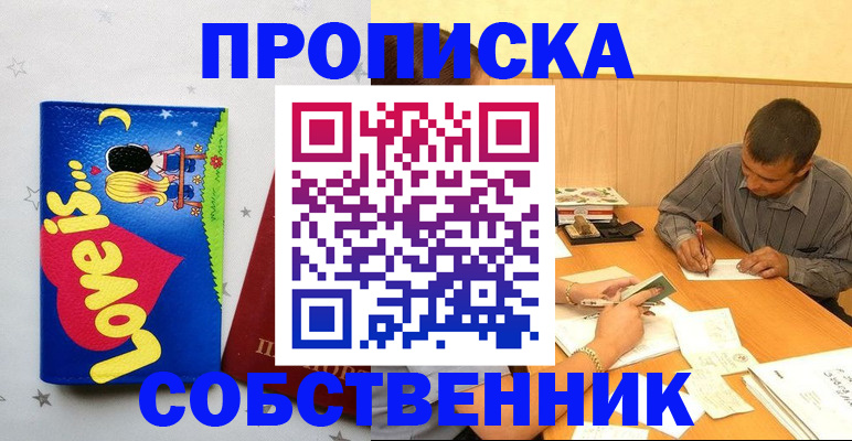 прописка регистрация в Нижнем Новгороде